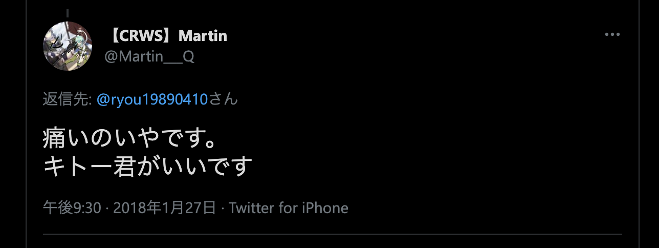 キトー君は痛いのか??